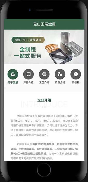 昆山企业微官网设计