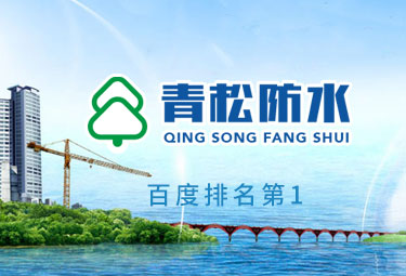 昆山防水公司排名第一