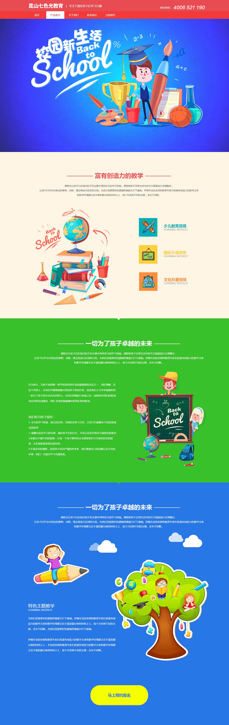 七色光学校.jpg