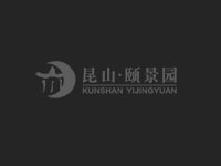 昆山周市颐景园